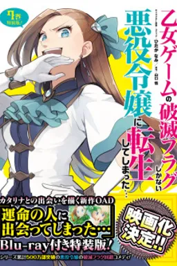 Otome Game no Hametsu Flag shika Nai Akuyaku Reijou ni Tensei shiteshimatta… X: Unmei no Hito ni Deatte Shimatta...