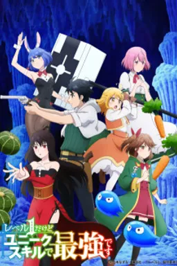 Level 1 dakedo Unique Skill de Saikyou desu