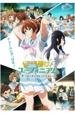 Tokubetsu-hen Hibike! Euphonium: Ensemble Contest