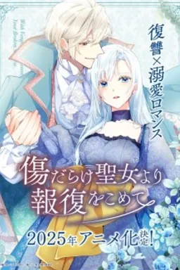 Kizu darake Seijo yori Houfuku wo Komete