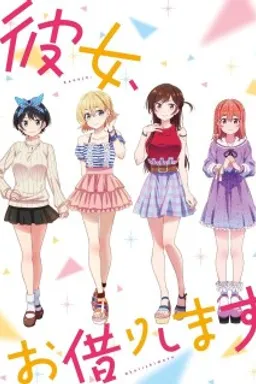 Kanojo, Okarishimasu