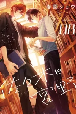 Sasaki to Miyano: Koi ni Kizuku Mae no Chottoshita Hanashi.